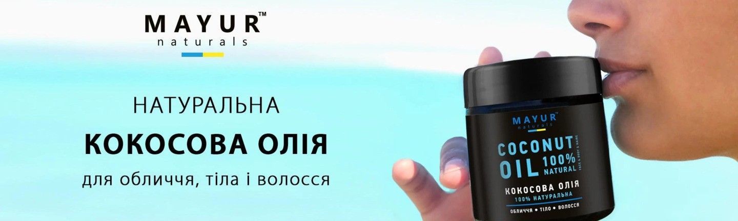 naturalʹna_kokosova_oliya_dlya_oblychcha_ tila_ta_volossya