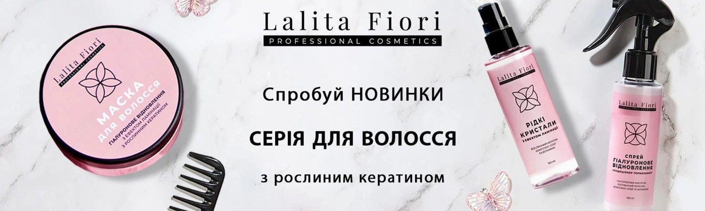 seriya_dlya_volossya_lolita_fiori