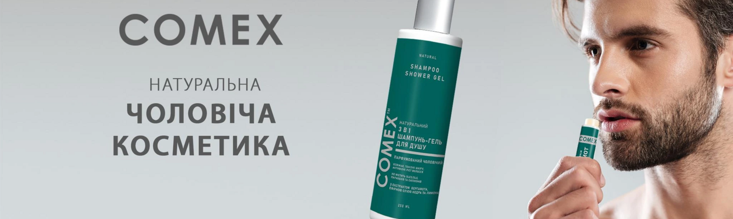 comex_naturalʹna_cholovicha_kosmetyka